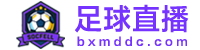 足球直播 足球直播